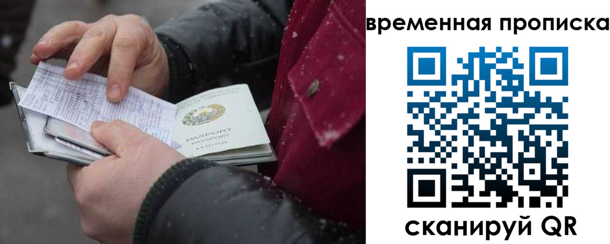 прописка паспорт в Самаре