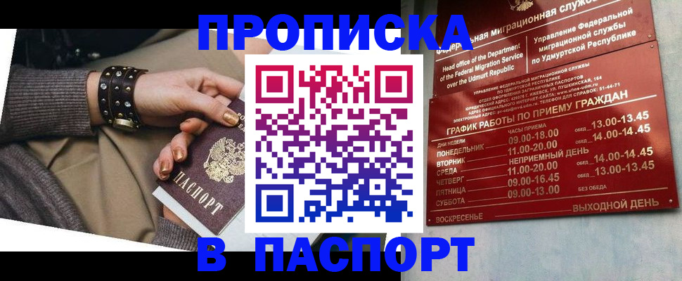 прописка 2025 в Самаре