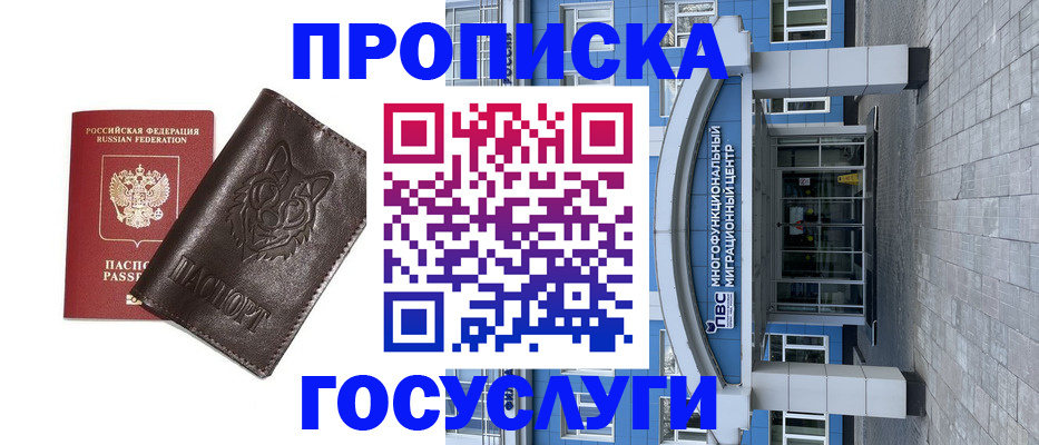 прописка от собственника в Самаре