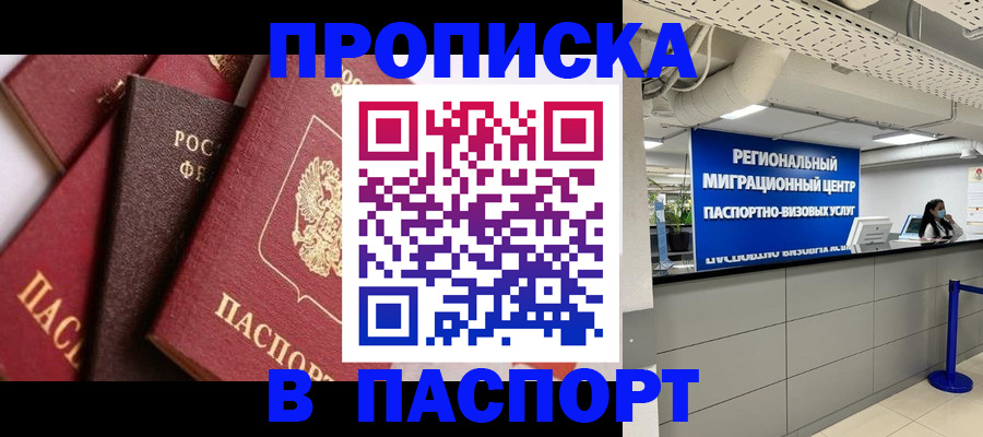 прописка штамп в Самаре