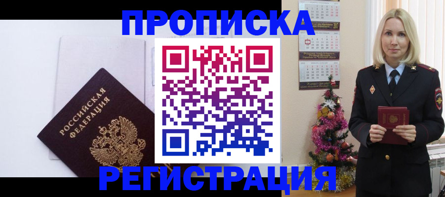 прописка для работы в Самаре